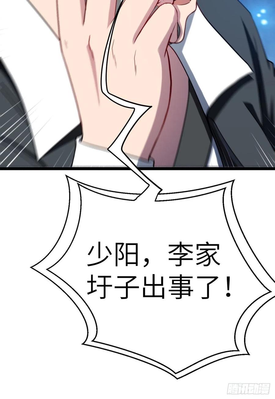 都市捉妖人 - 鬼差 - 第45张图