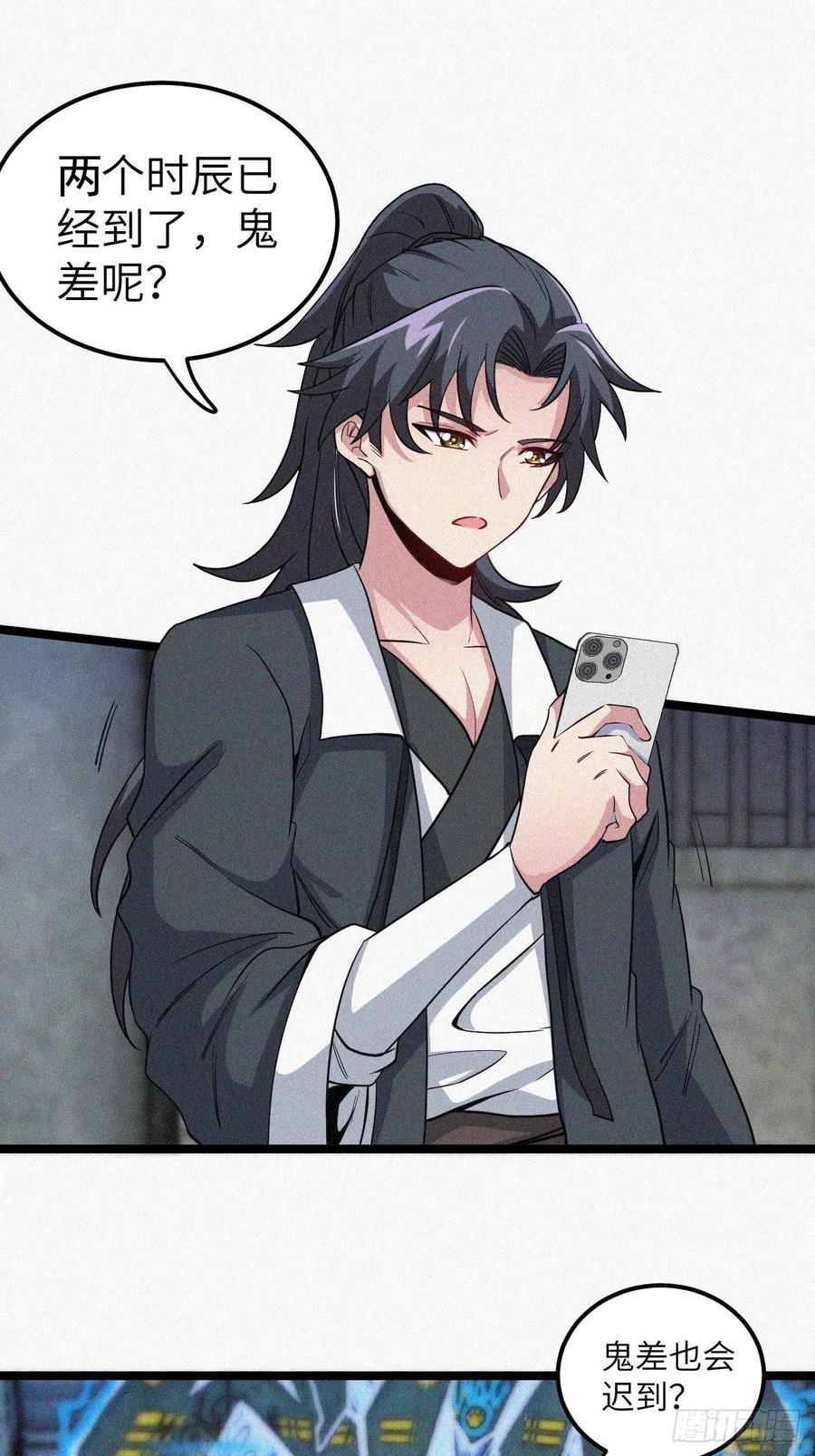 都市捉妖人 - 鬼差 - 第20张图