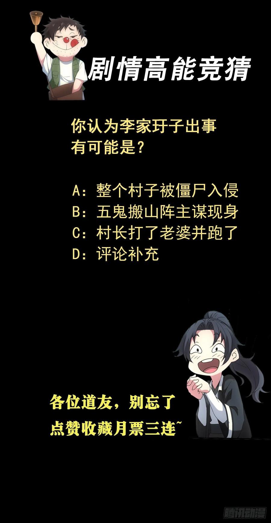 都市捉妖人 - 鬼差 - 第48张图