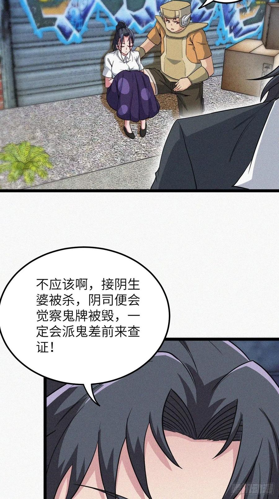 都市捉妖人 - 鬼差 - 第21张图