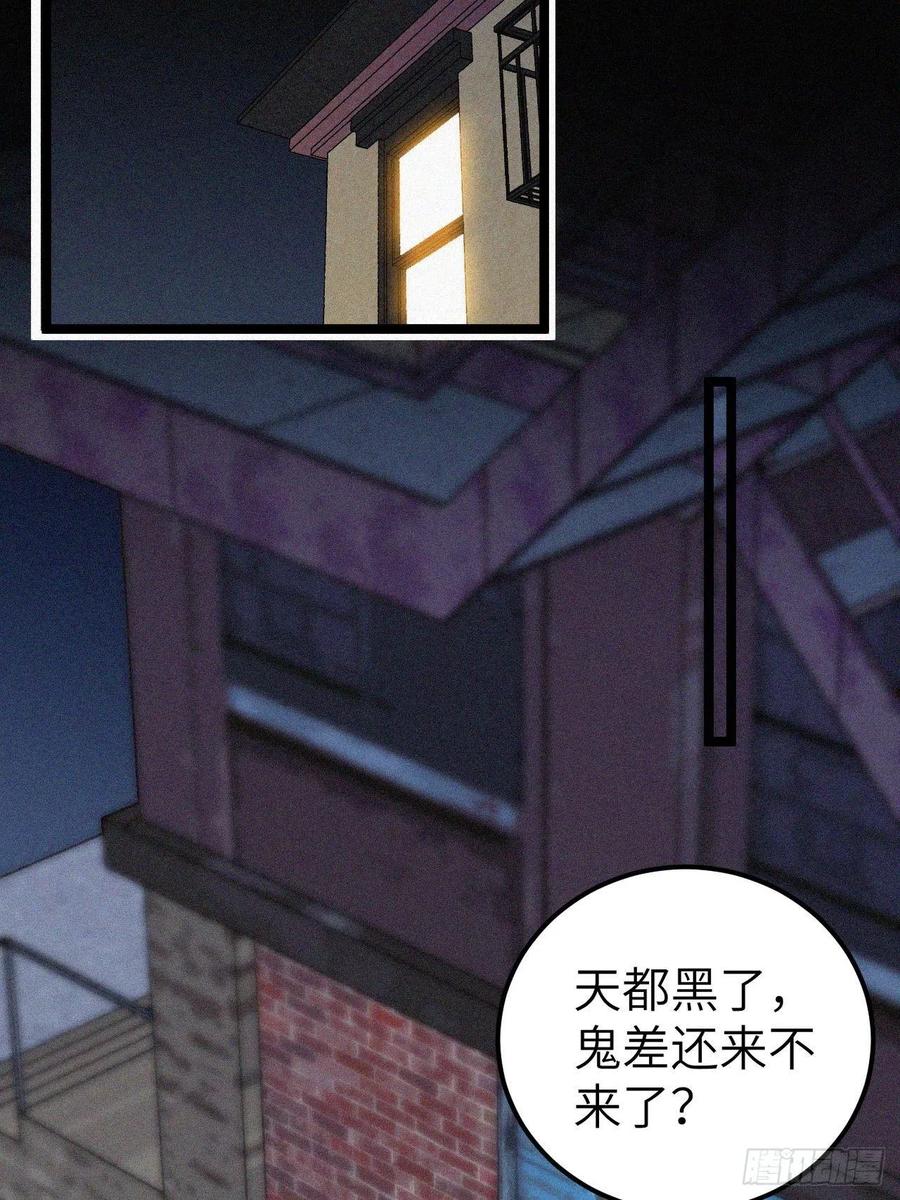 都市捉妖人 - 鬼差 - 第27张图