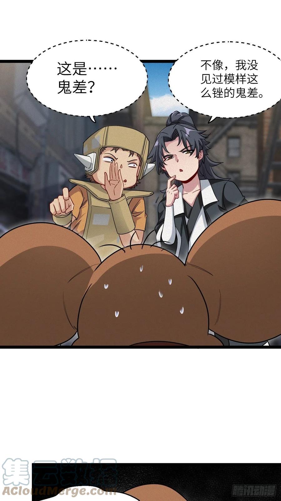 都市捉妖人 - 鬼差 - 第10张图