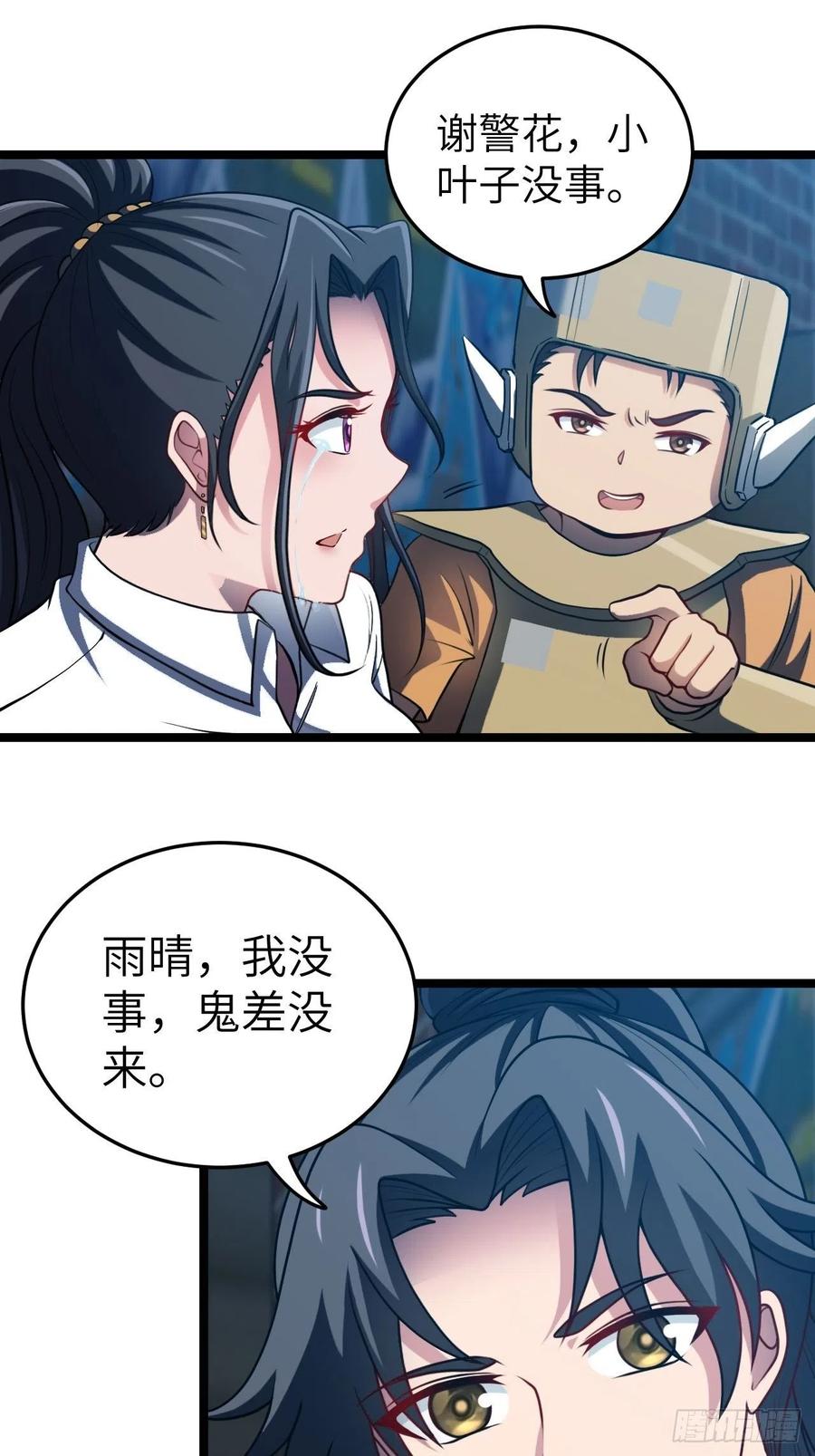 都市捉妖人 - 鬼差 - 第36张图