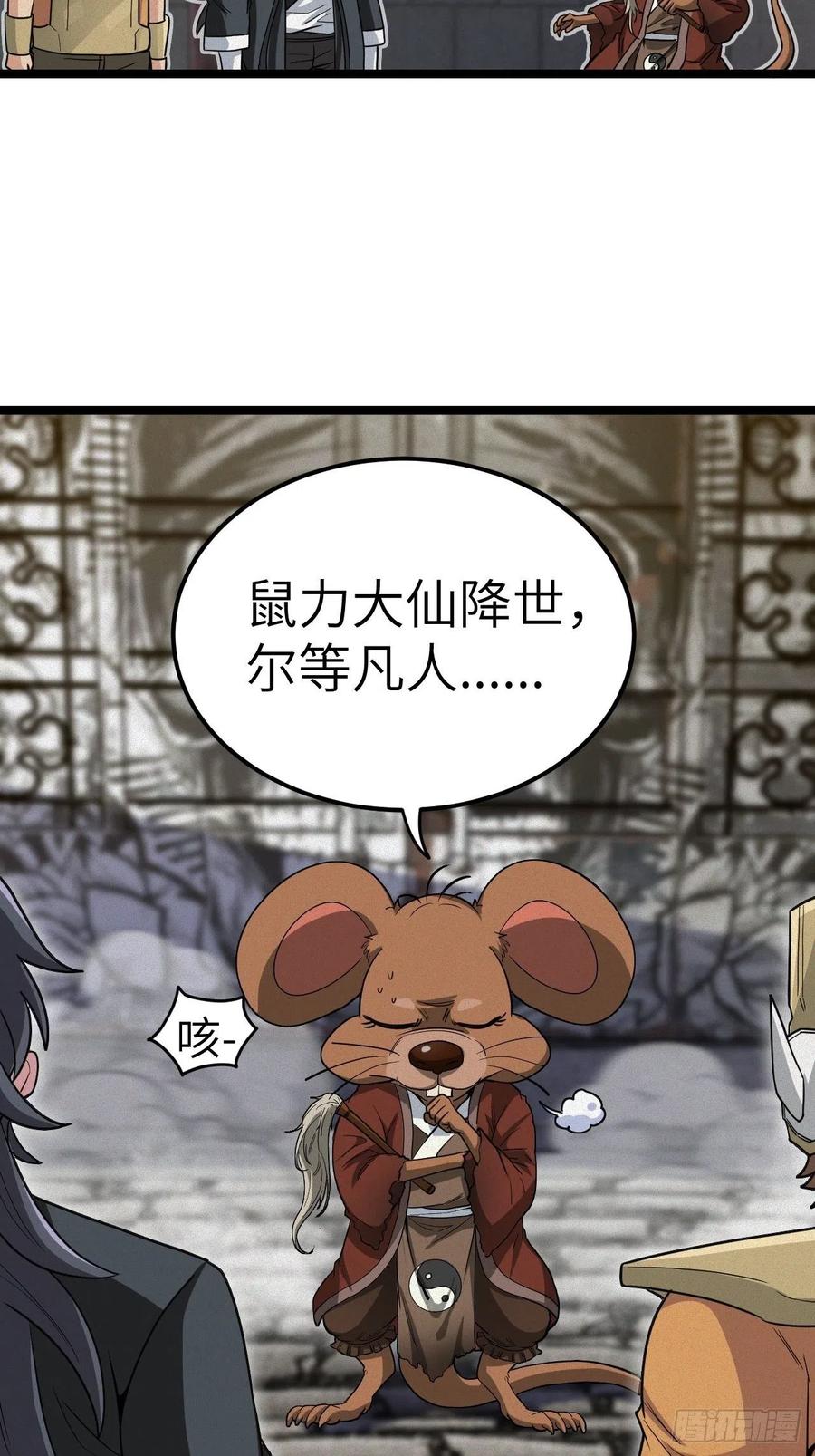 都市捉妖人 - 鬼差 - 第8张图