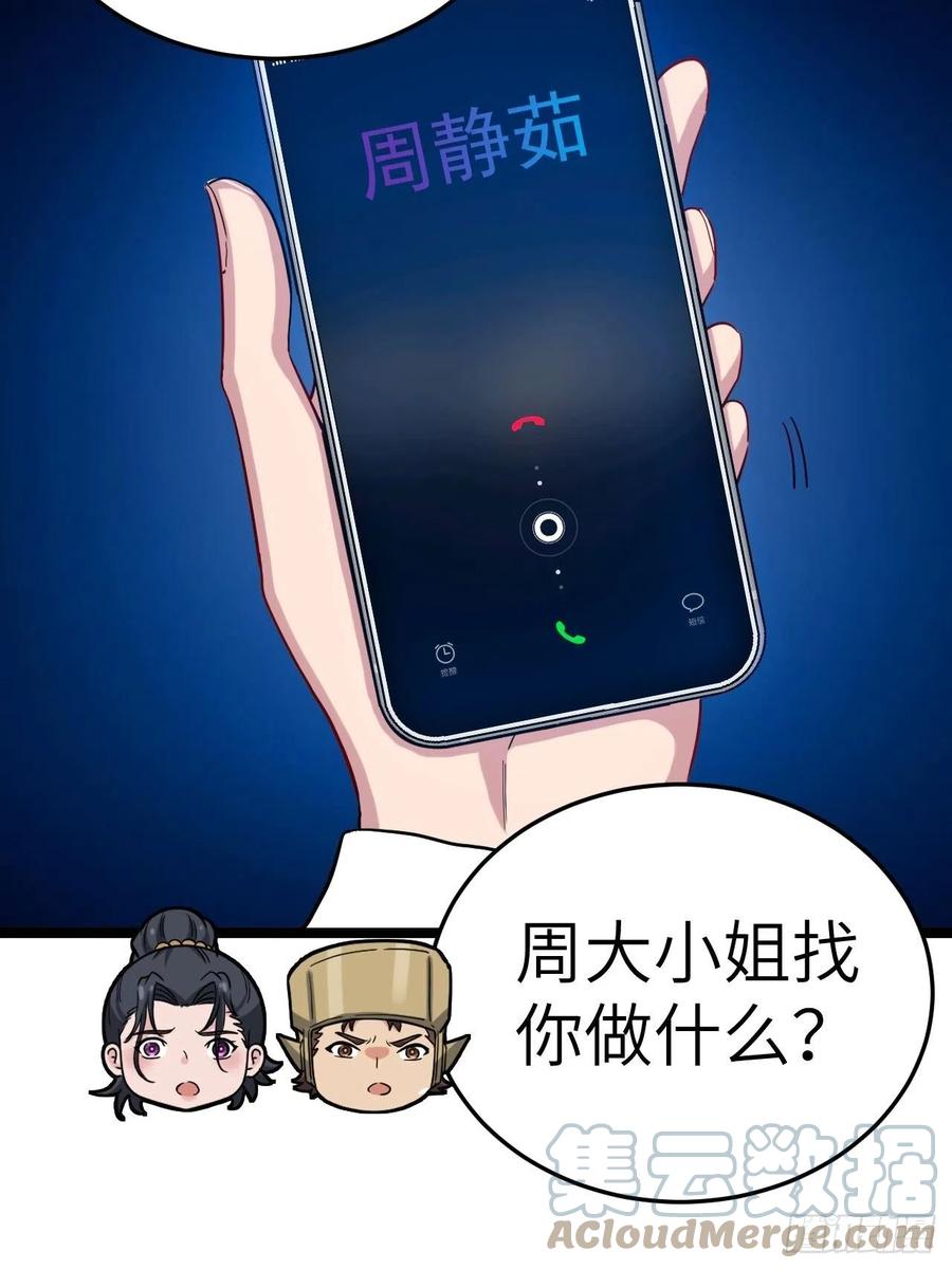 都市捉妖人 - 鬼差 - 第43张图