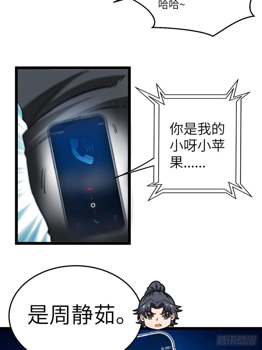 都市捉妖人 - 鬼差 - 第42张图