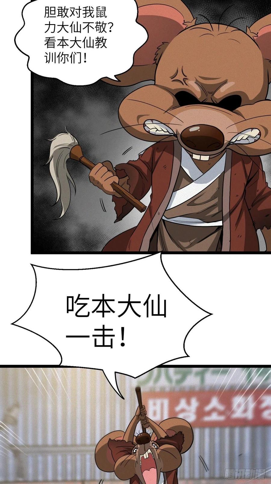 都市捉妖人 - 鬼差 - 第11张图