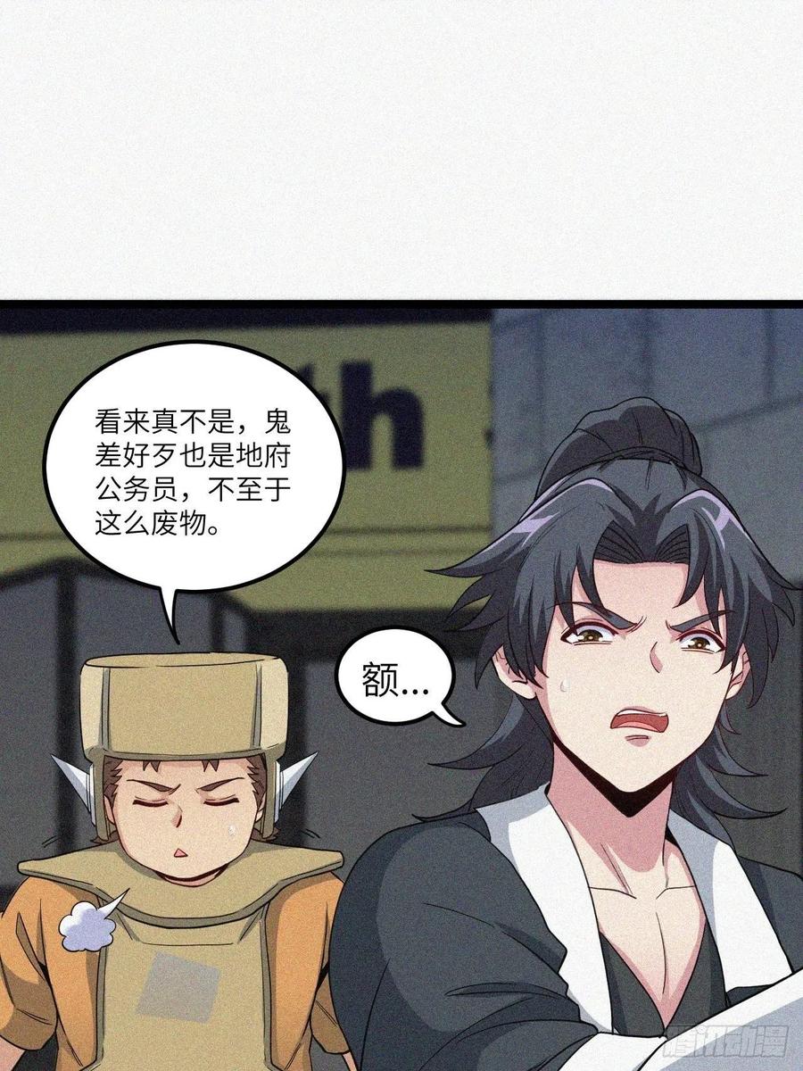 都市捉妖人 - 鬼差 - 第15张图