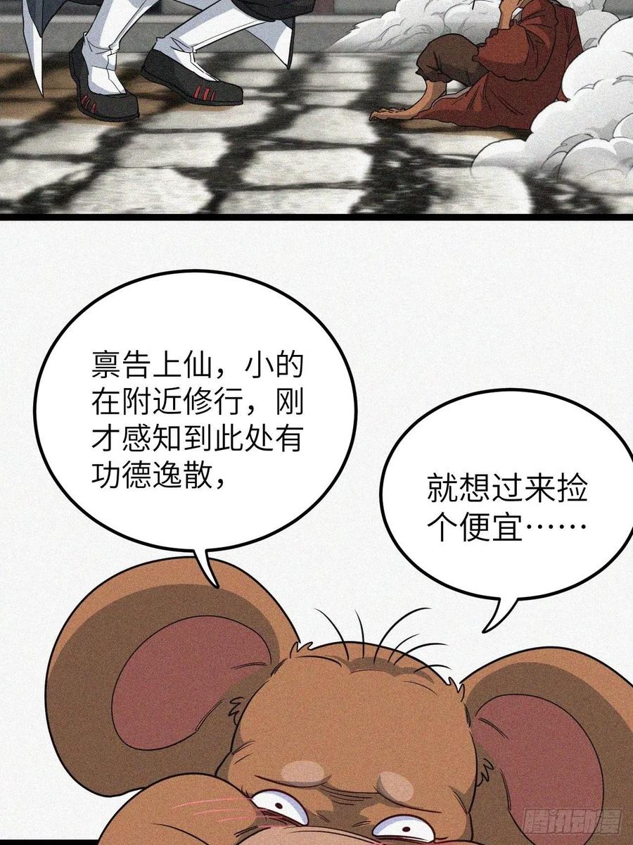 都市捉妖人 - 鬼差 - 第17张图