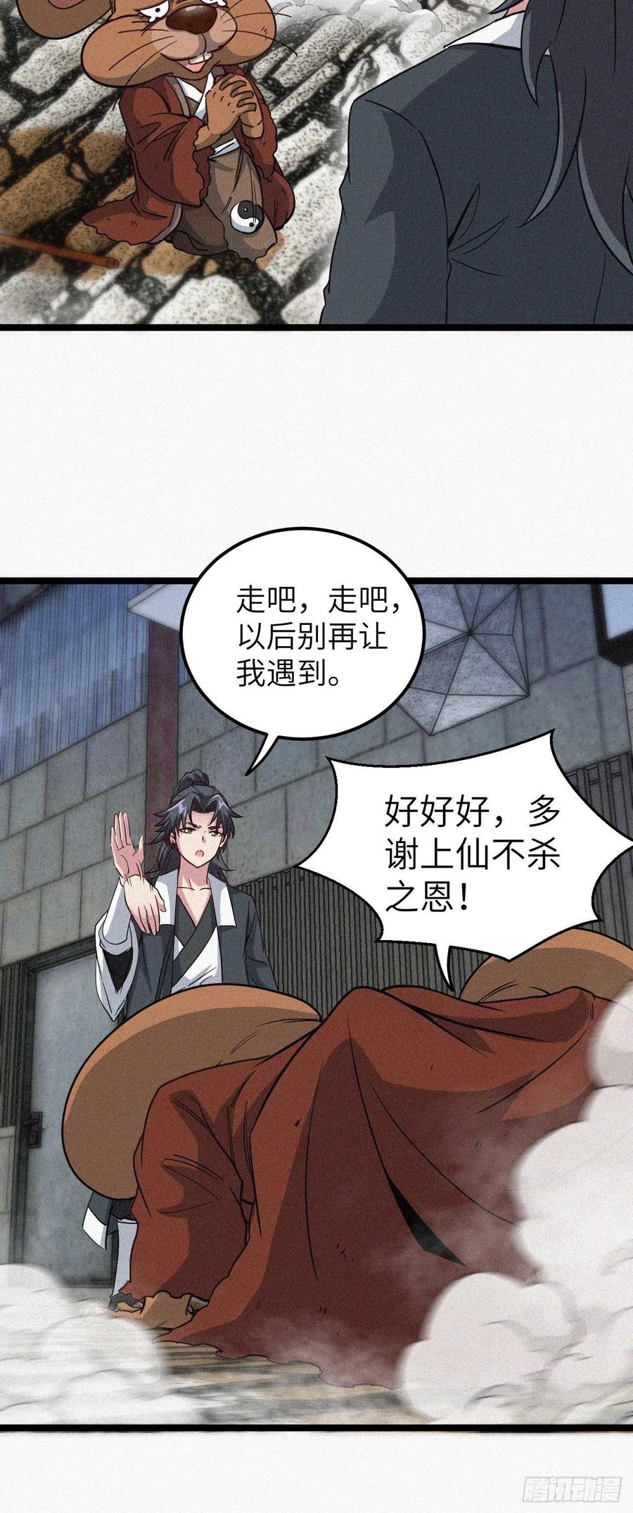 都市捉妖人 - 鬼差 - 第23张图