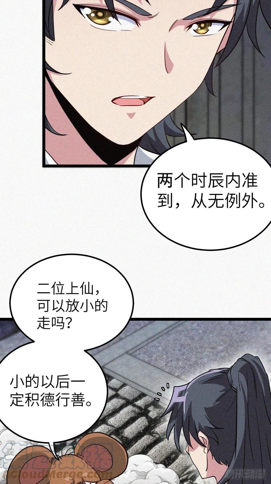 都市捉妖人 - 鬼差 - 第22张图