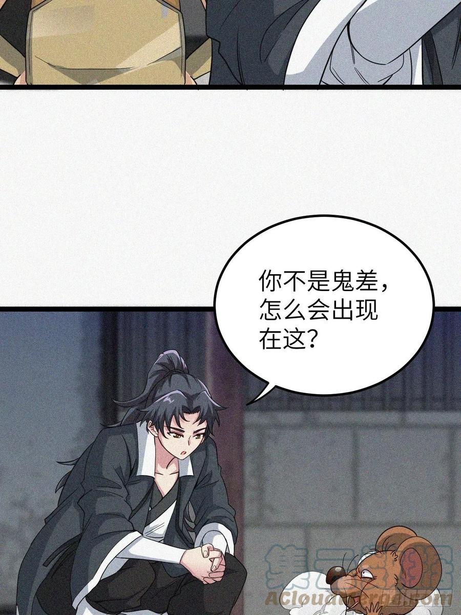 都市捉妖人 - 鬼差 - 第16张图