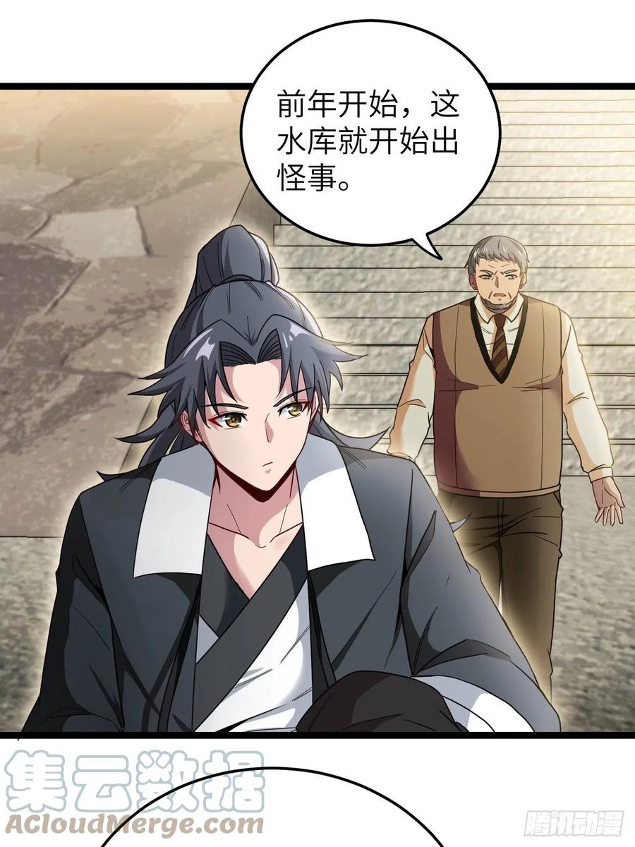 都市捉妖人 - 僵尸鱼 - 第23张图