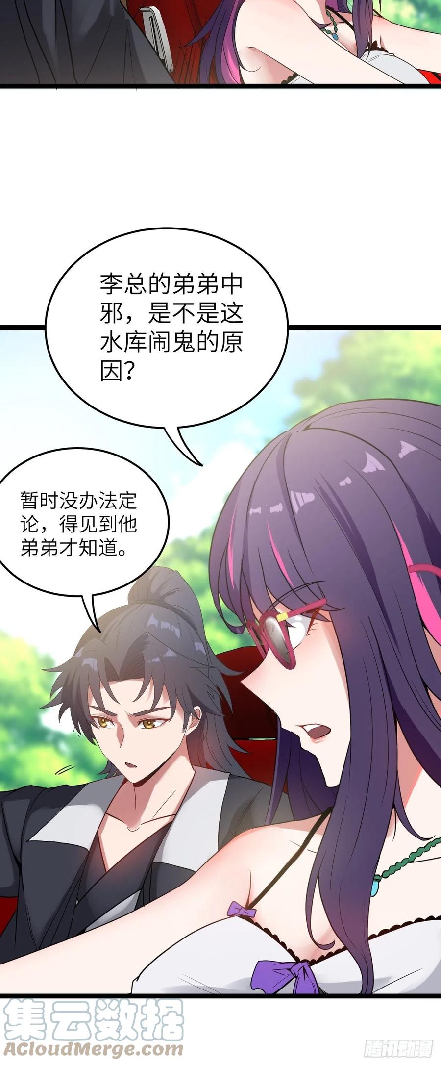 都市捉妖人 - 僵尸鱼 - 第13张图