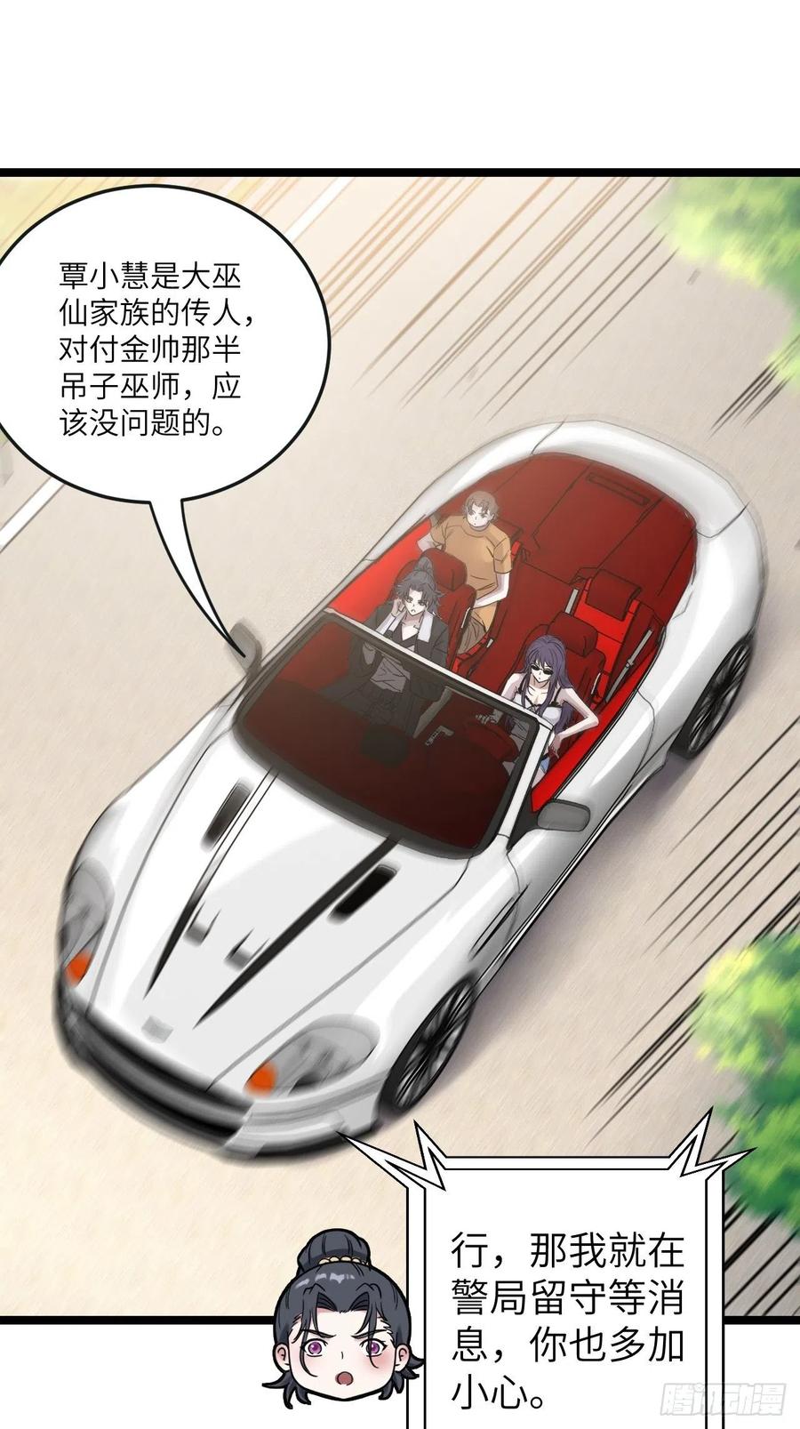 都市捉妖人 - 僵尸鱼 - 第6张图