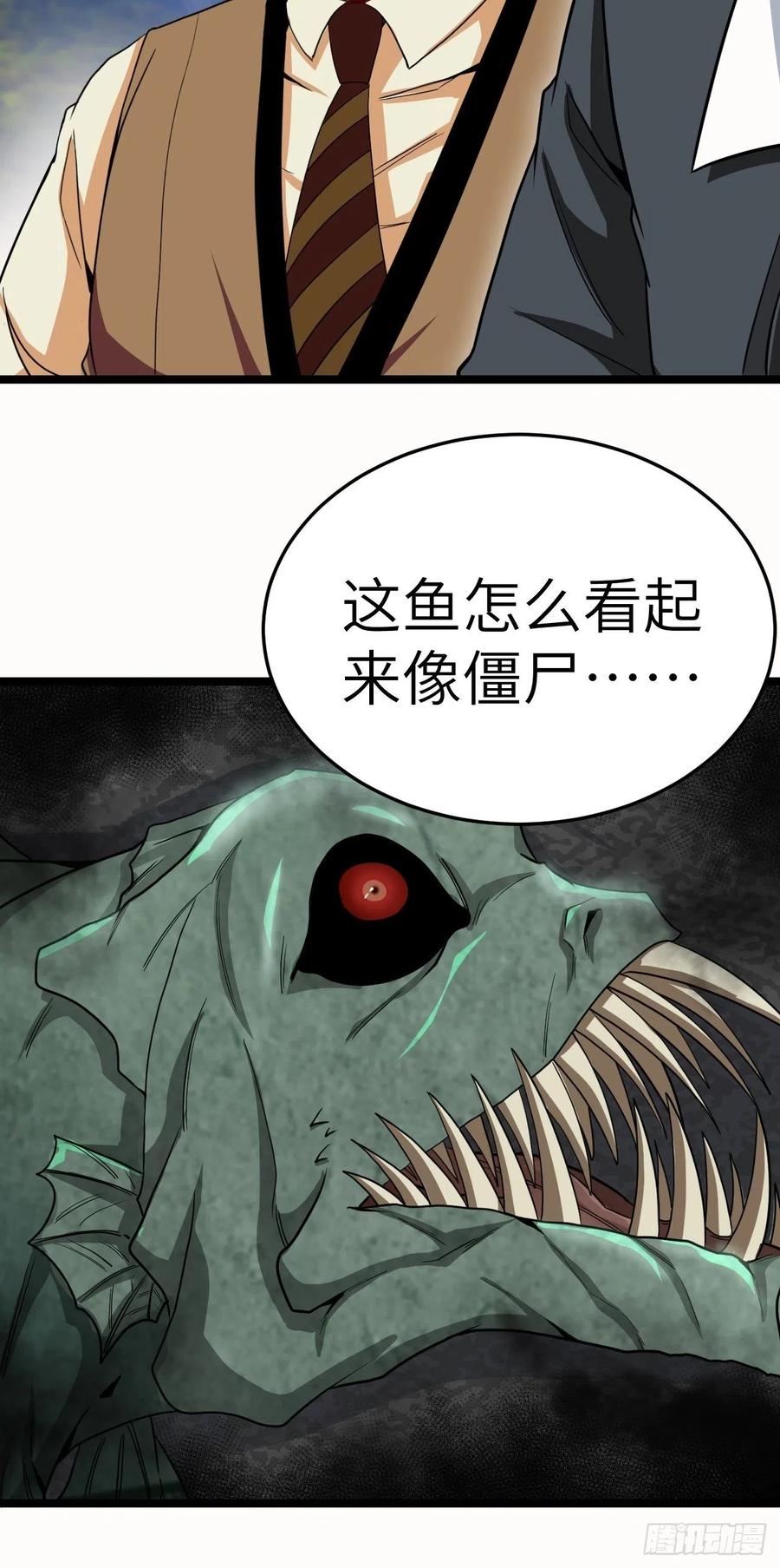 都市捉妖人 - 僵尸鱼 - 第32张图