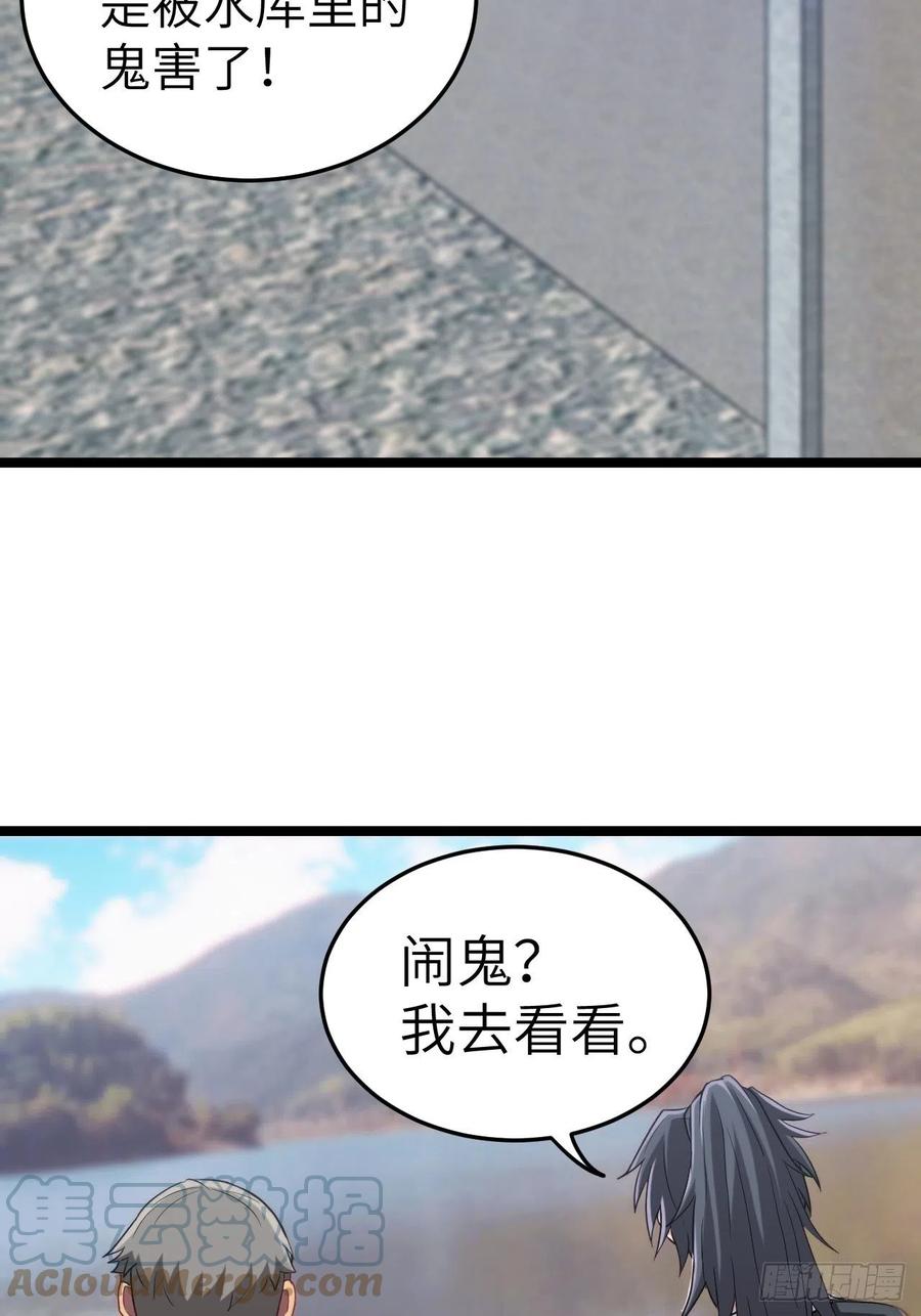 都市捉妖人 - 僵尸鱼 - 第19张图