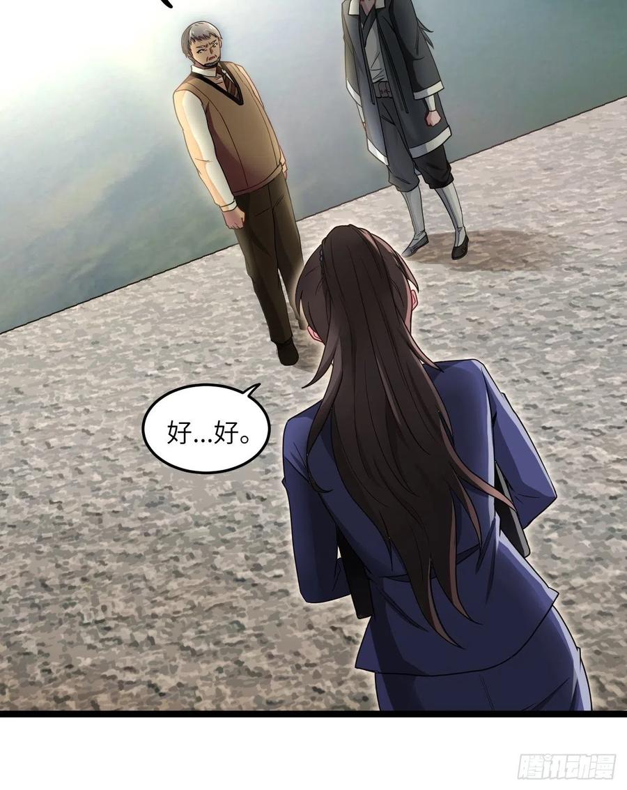 都市捉妖人 - 僵尸鱼 - 第28张图