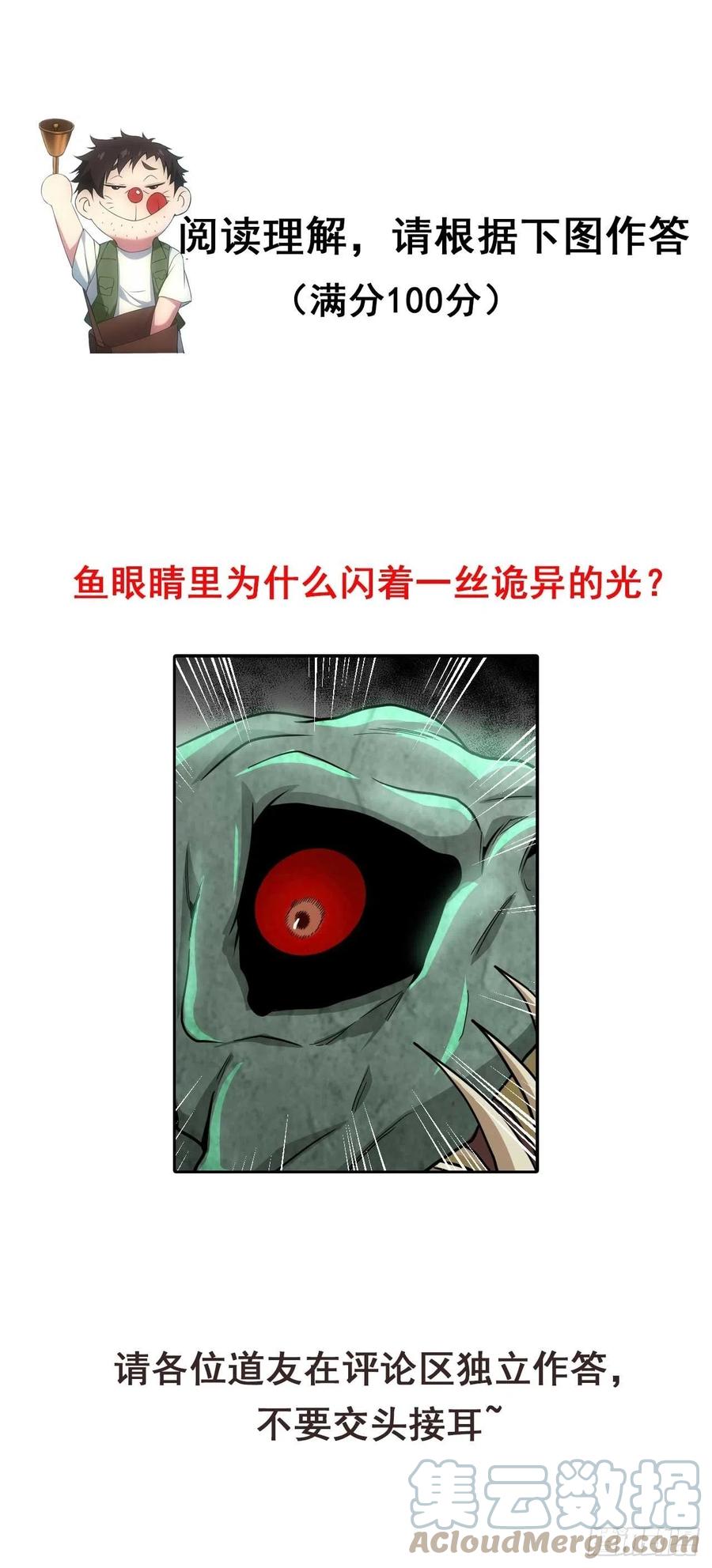 都市捉妖人 - 僵尸鱼 - 第37张图