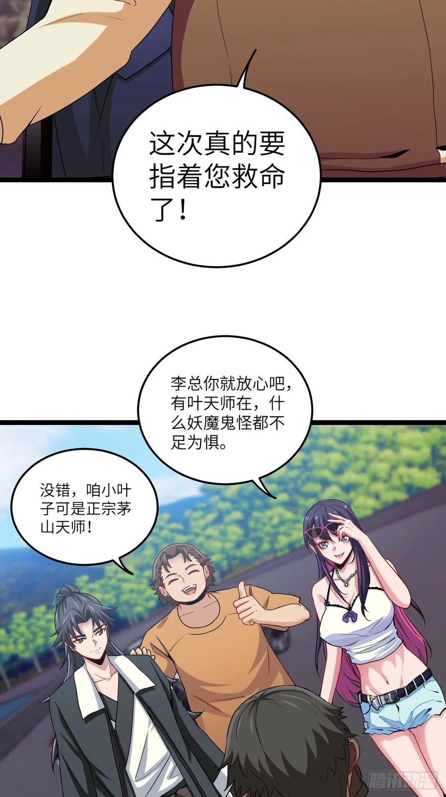 都市捉妖人 - 僵尸鱼 - 第16张图