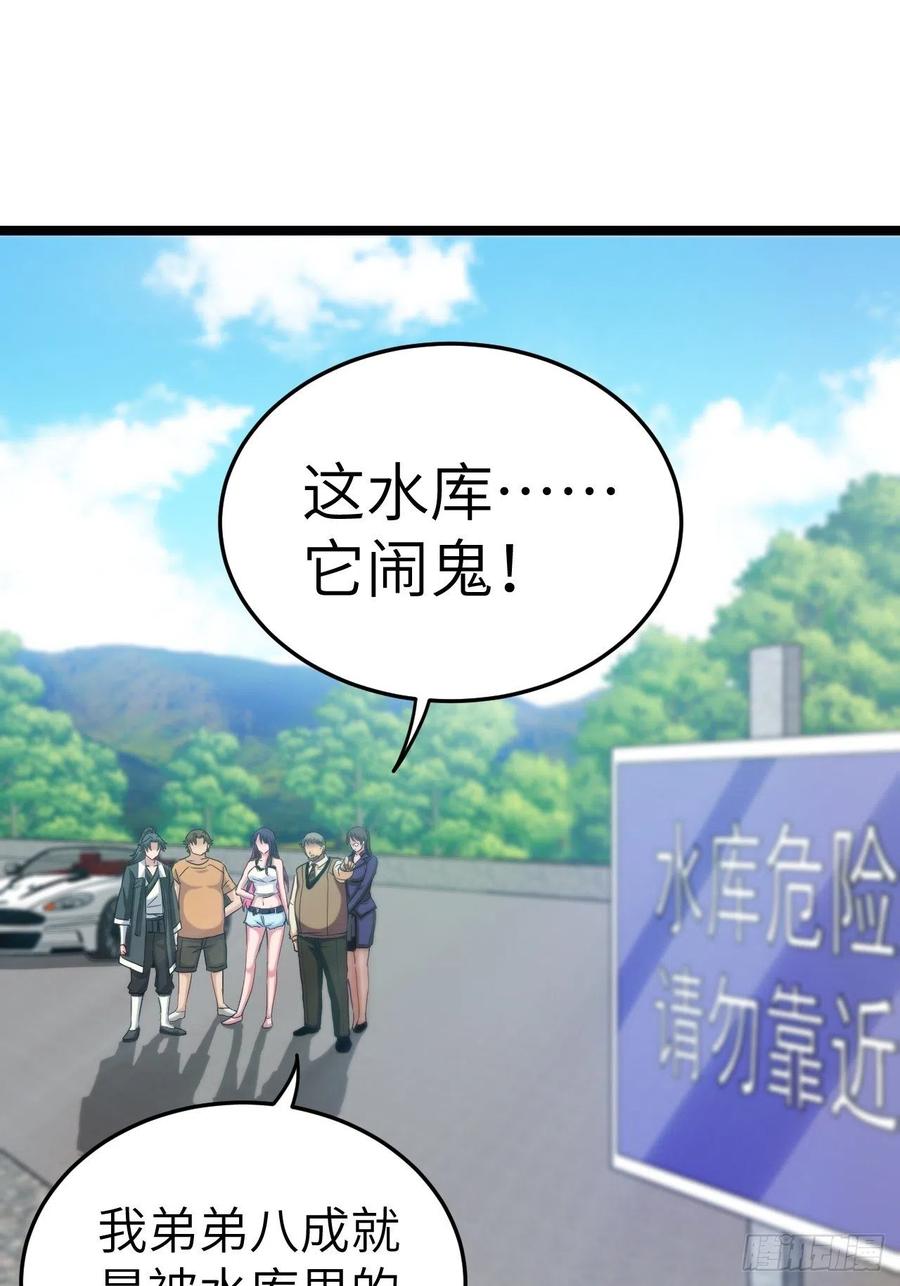 都市捉妖人 - 僵尸鱼 - 第18张图