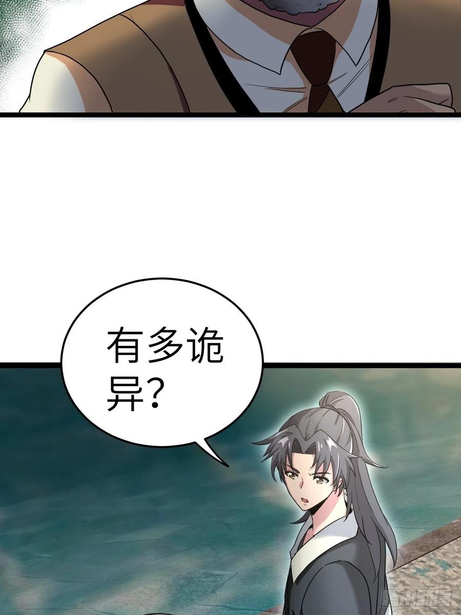 都市捉妖人 - 僵尸鱼 - 第26张图