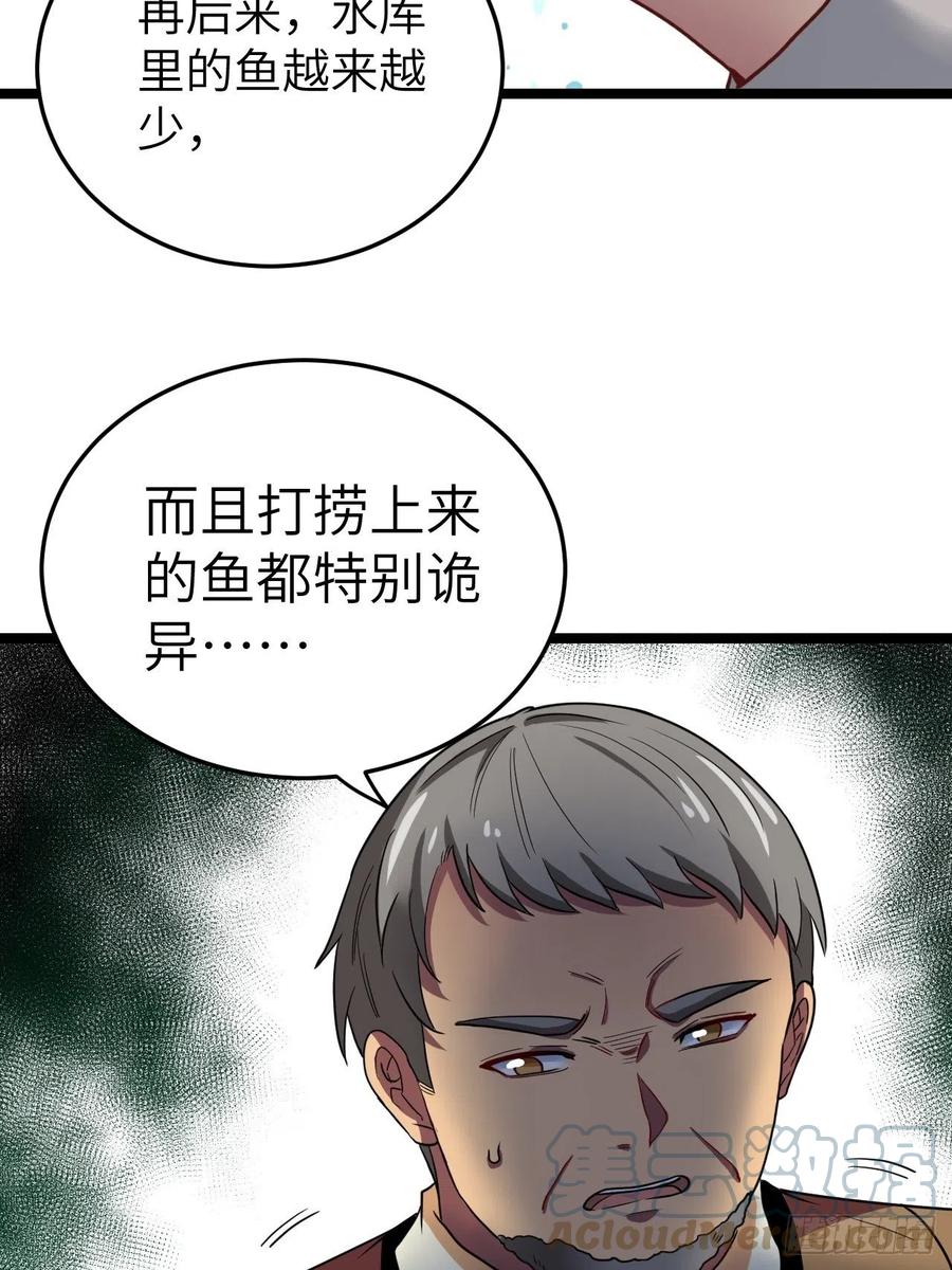 都市捉妖人 - 僵尸鱼 - 第25张图