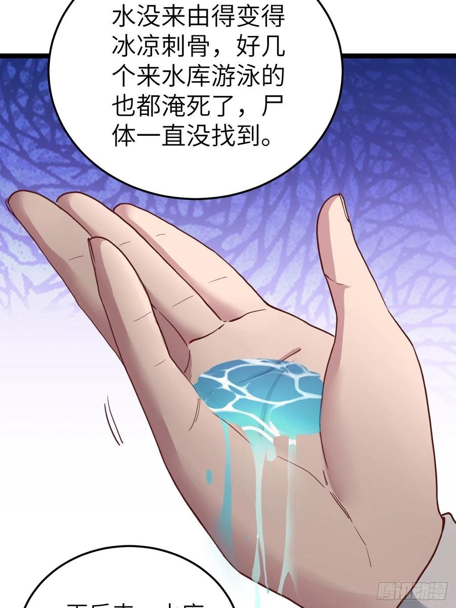 都市捉妖人 - 僵尸鱼 - 第24张图