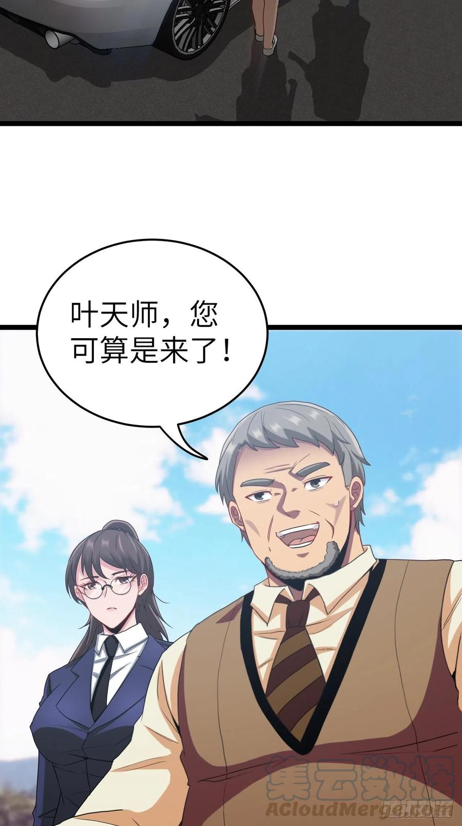 都市捉妖人 - 僵尸鱼 - 第15张图