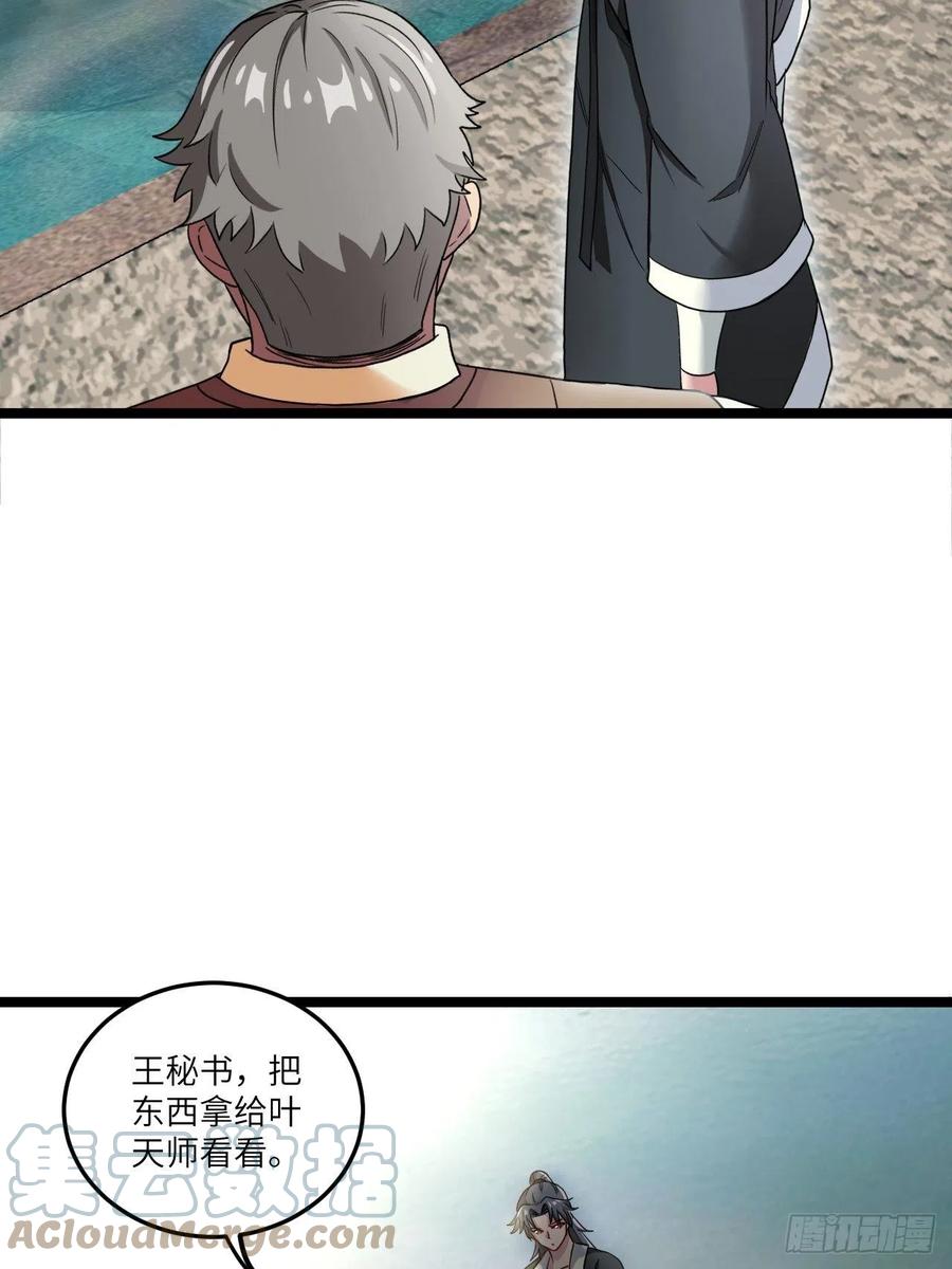 都市捉妖人 - 僵尸鱼 - 第27张图