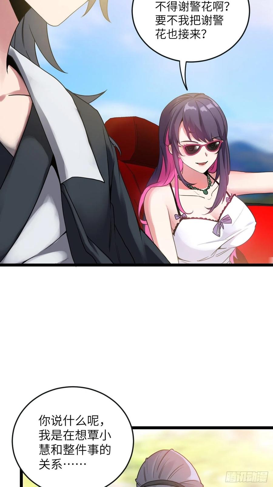 都市捉妖人 - 僵尸鱼 - 第8张图