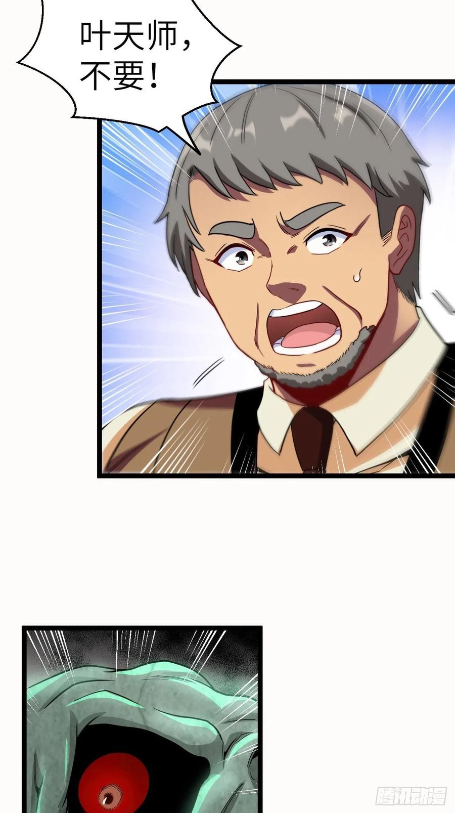 都市捉妖人 - 僵尸鱼 - 第34张图