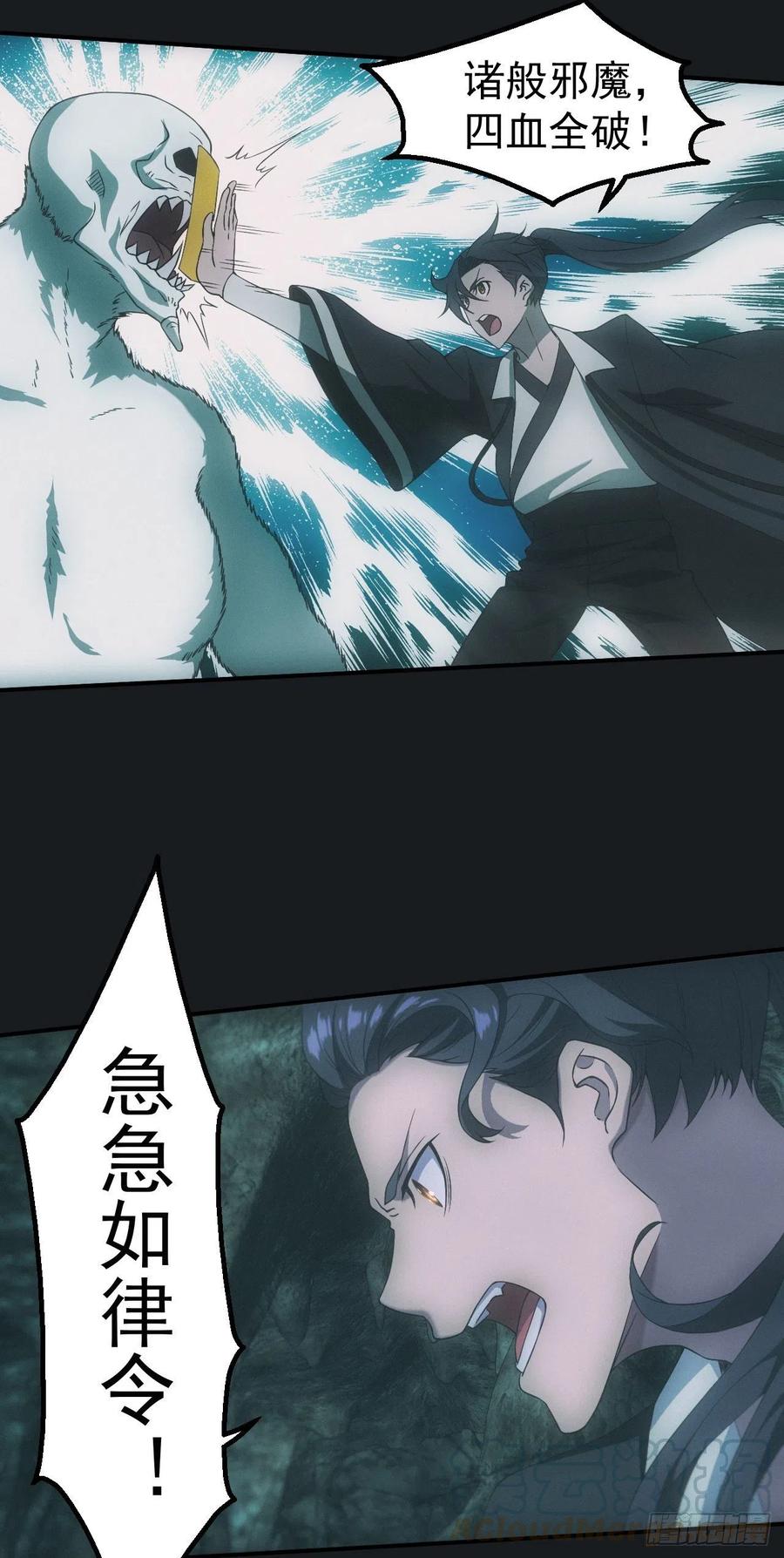 都市捉妖人 - 尸童 - 第5张图