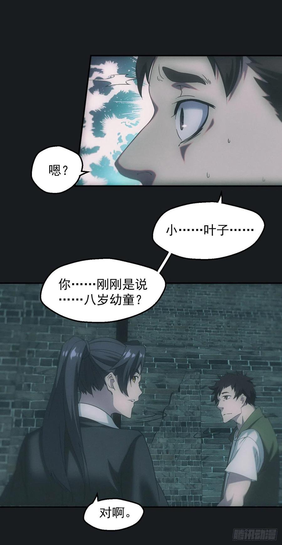 都市捉妖人 - 尸童 - 第14张图