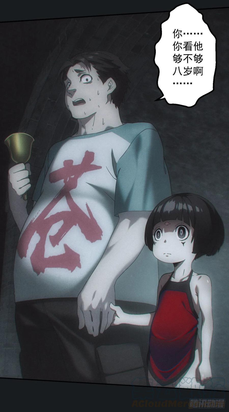 都市捉妖人 - 尸童 - 第15张图