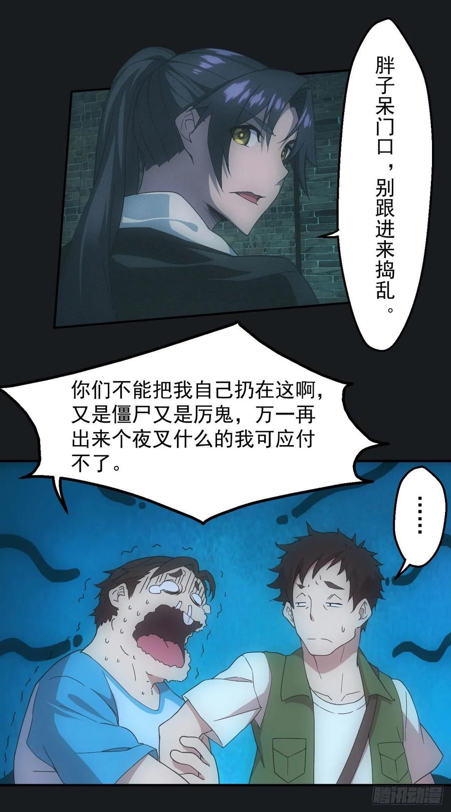 都市捉妖人 - 尸童 - 第10张图