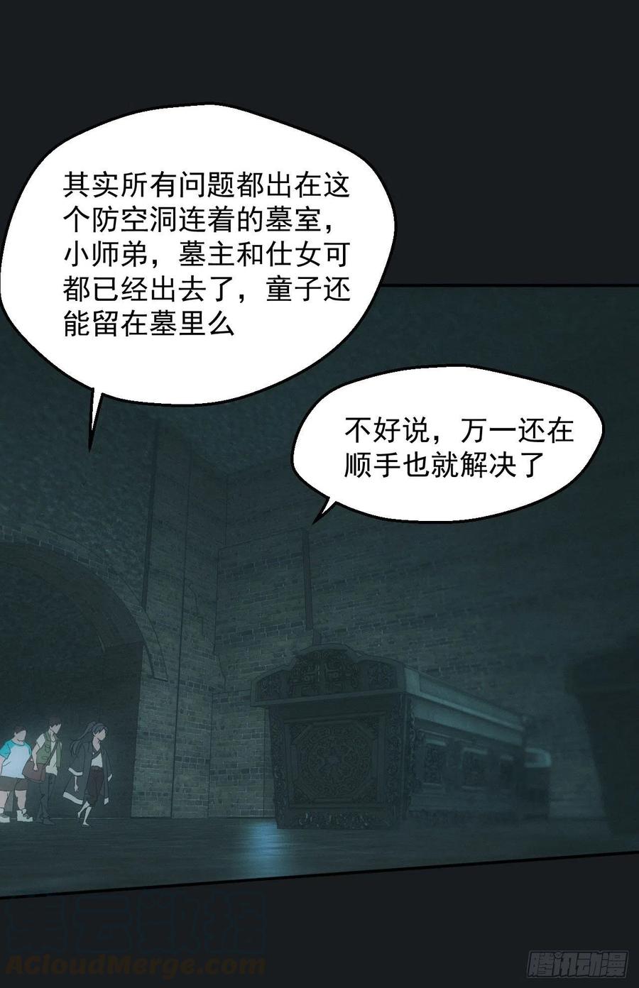 都市捉妖人 - 尸童 - 第9张图