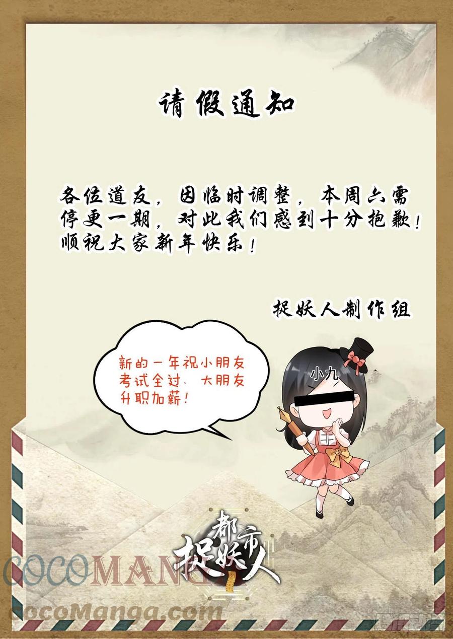 都市捉妖人 - 请假条 4 - 第1张图