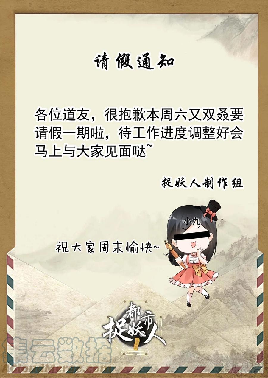 都市捉妖人 - 请假条 5 - 第1张图