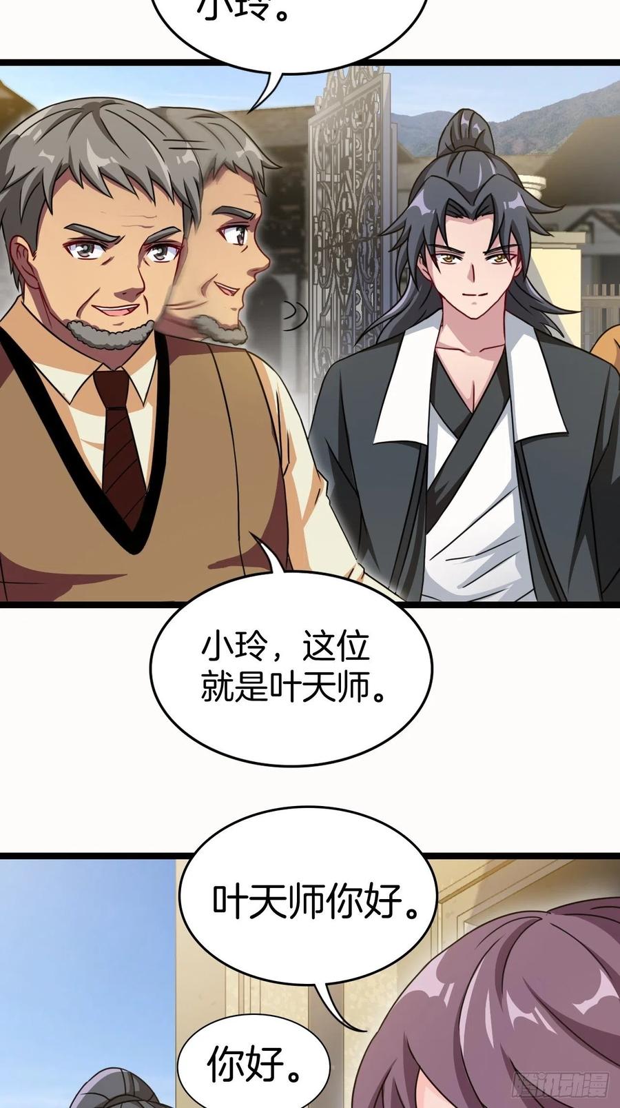 都市捉妖人 - 昏睡的男人 - 第20张图