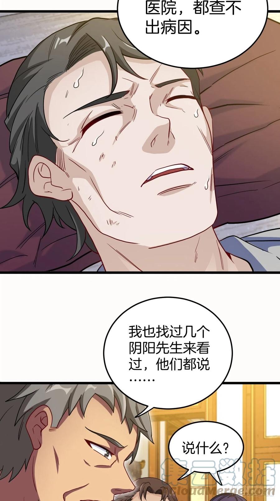 都市捉妖人 - 昏睡的男人 - 第29张图