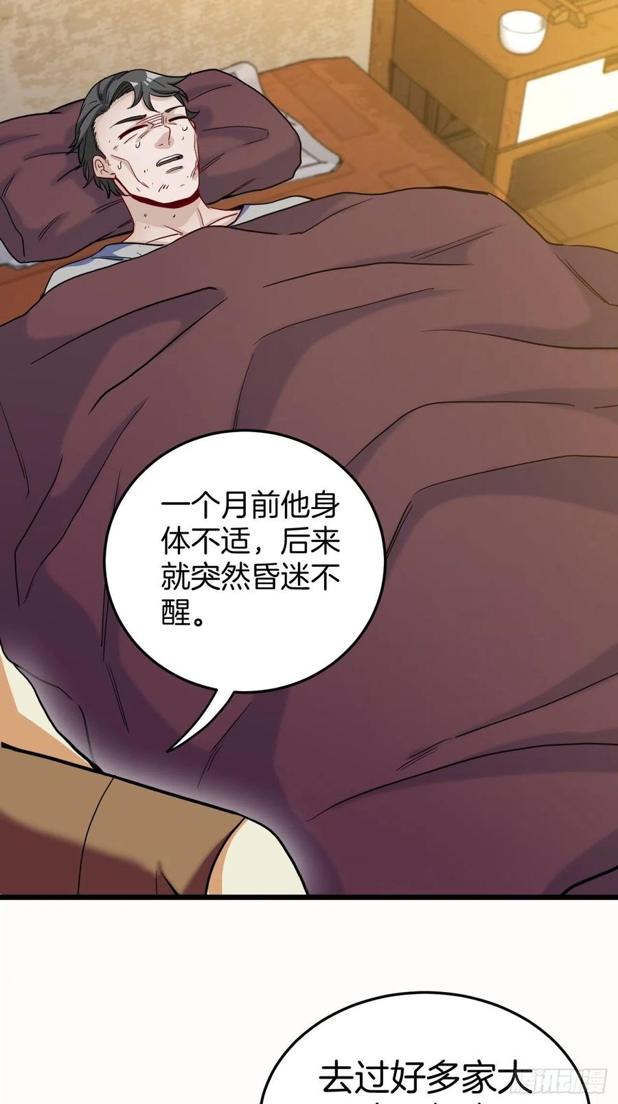 都市捉妖人 - 昏睡的男人 - 第28张图