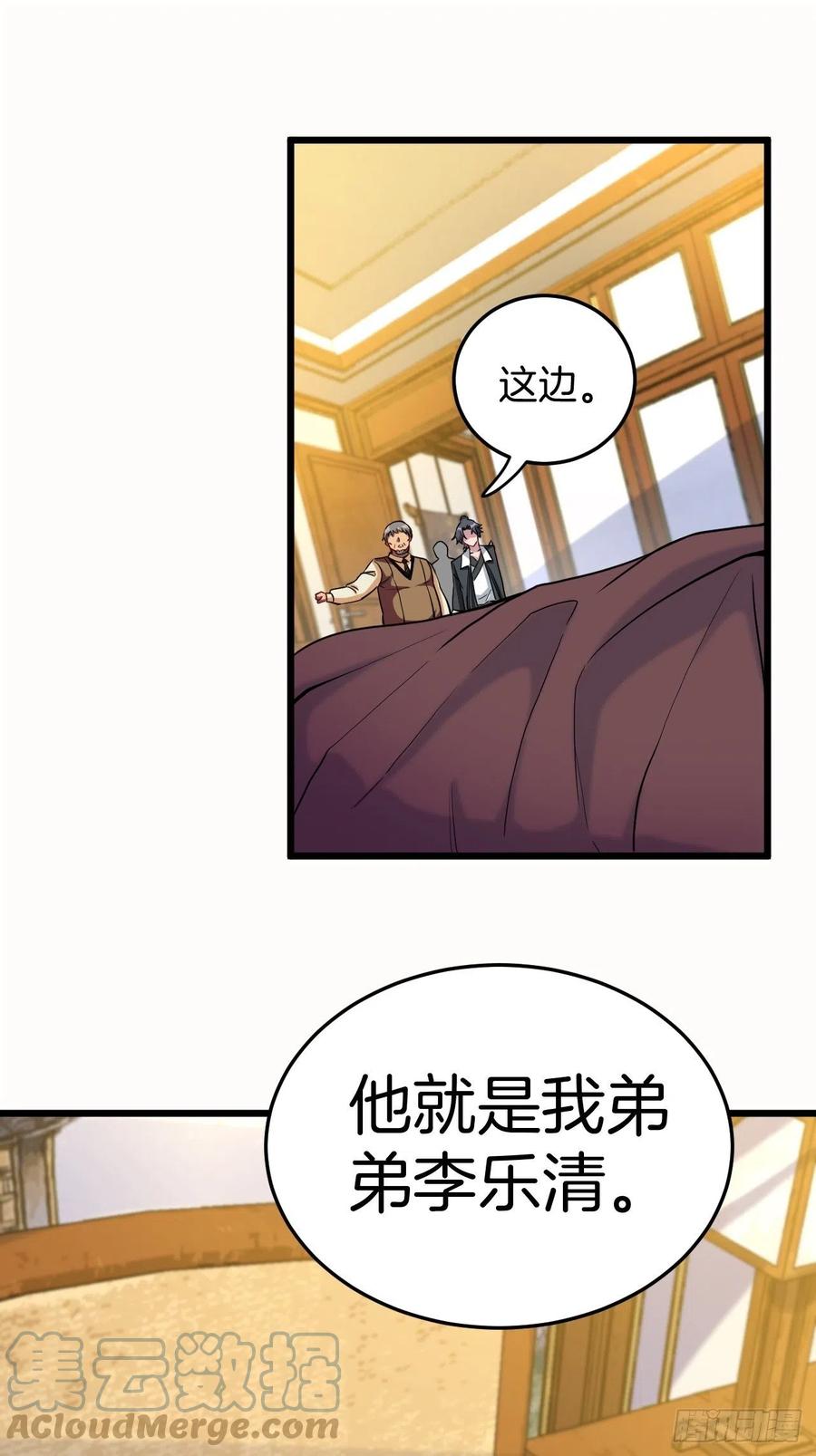 都市捉妖人 - 昏睡的男人 - 第27张图