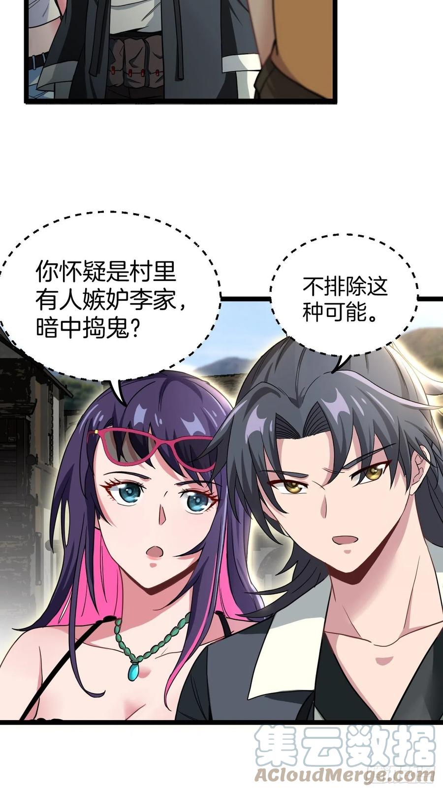 都市捉妖人 - 昏睡的男人 - 第17张图