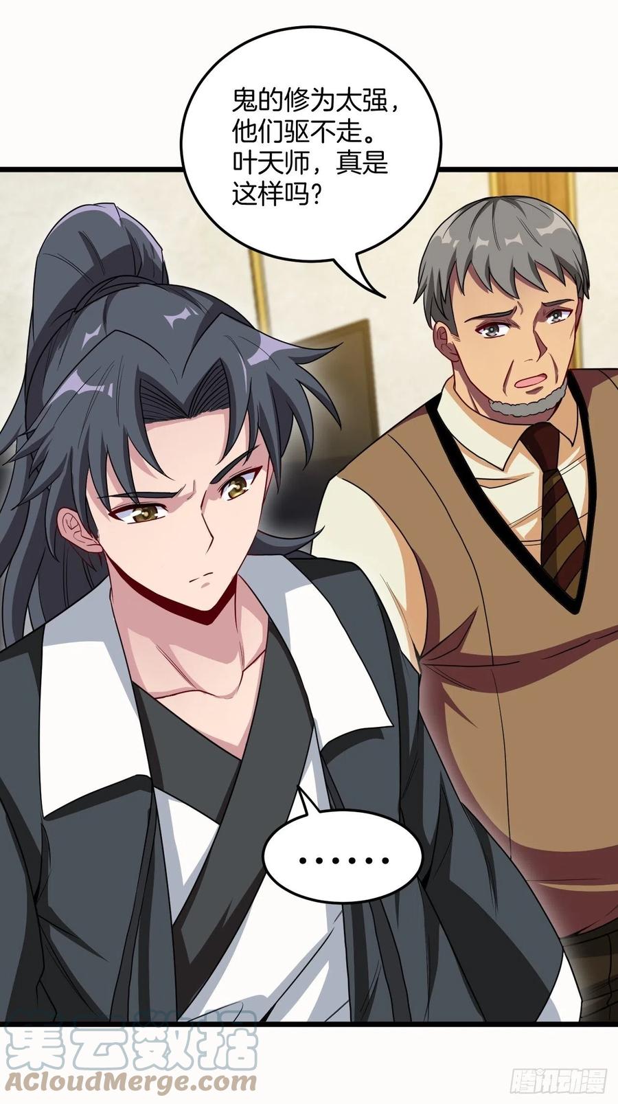 都市捉妖人 - 昏睡的男人 - 第31张图