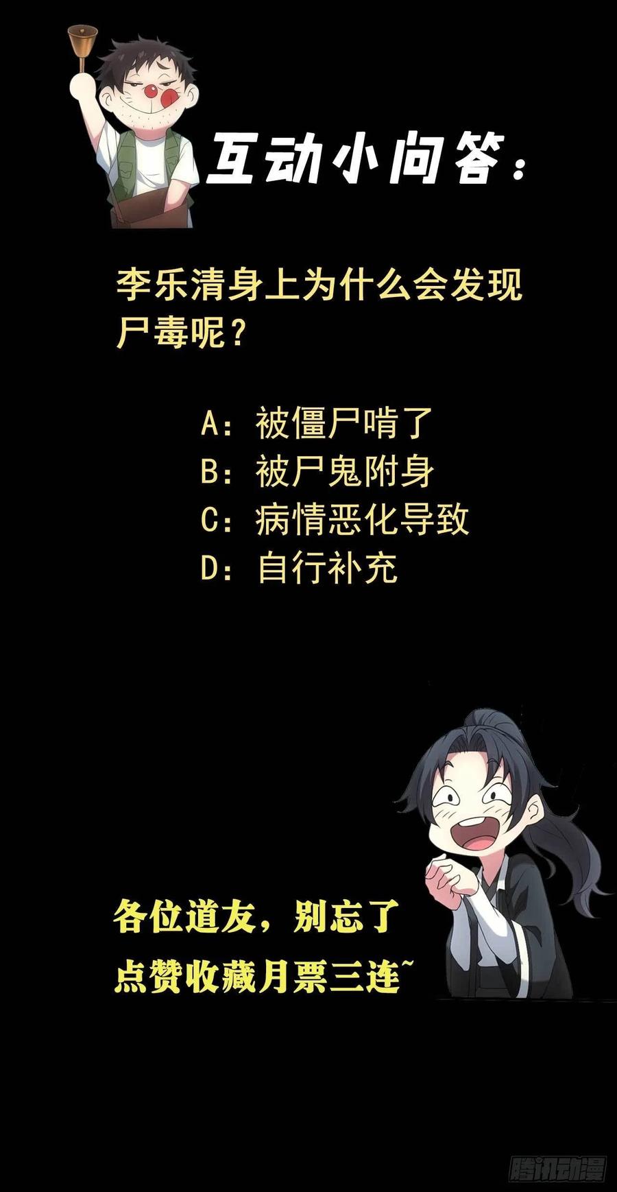 都市捉妖人 - 昏睡的男人 - 第36张图