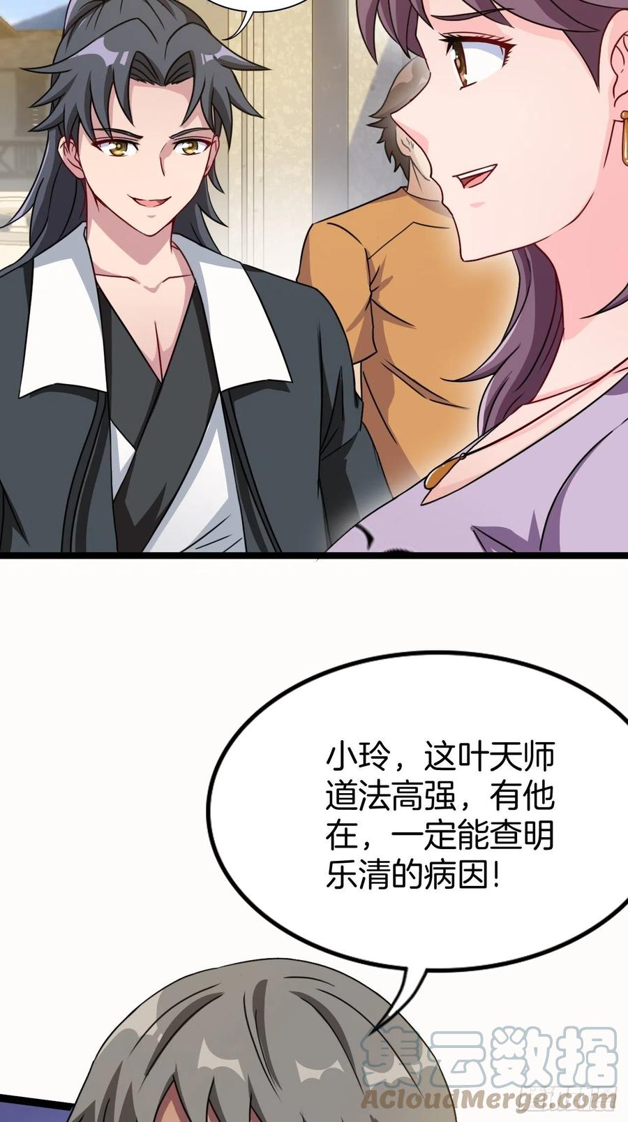 都市捉妖人 - 昏睡的男人 - 第21张图