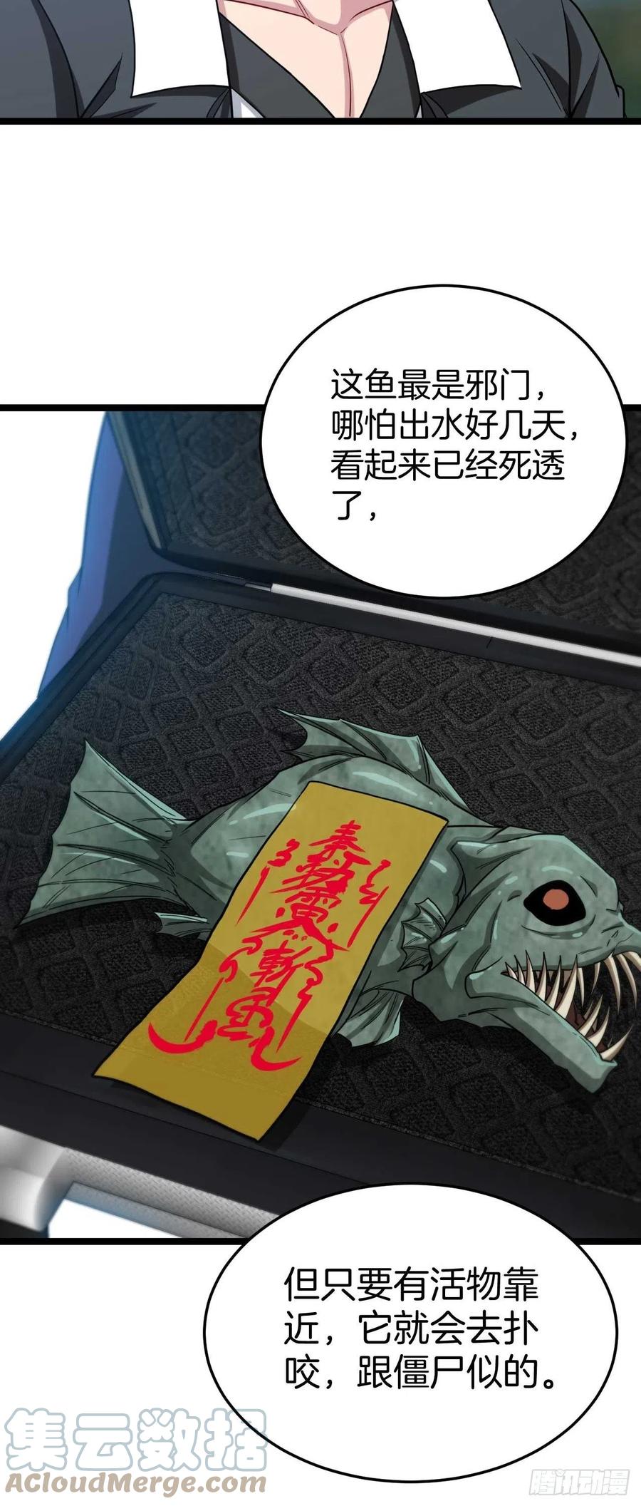 都市捉妖人 - 昏睡的男人 - 第9张图