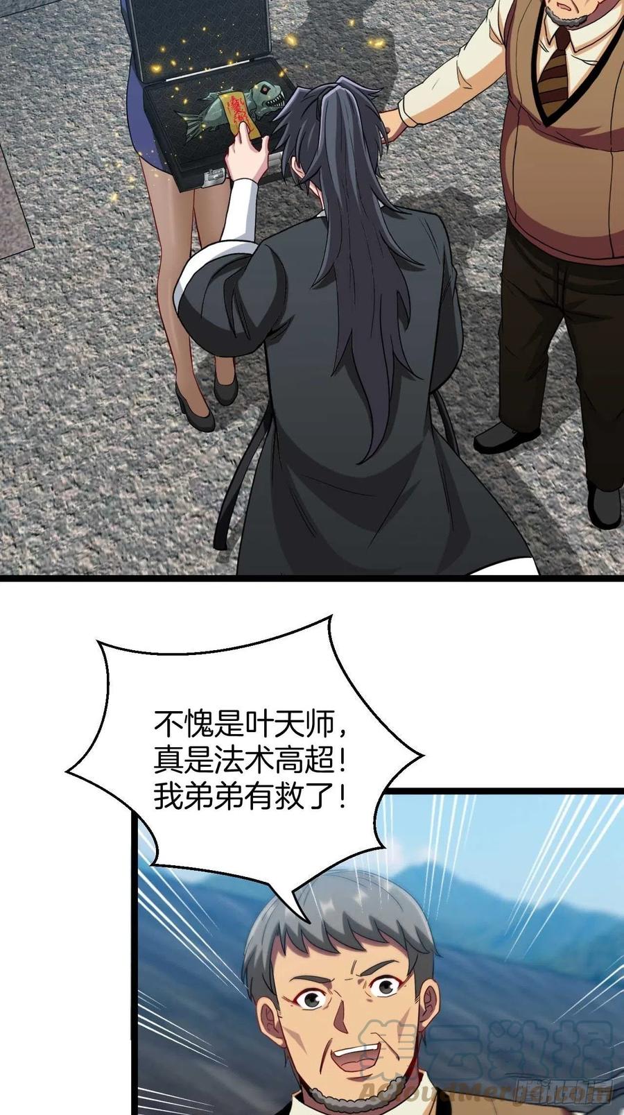 都市捉妖人 - 昏睡的男人 - 第7张图