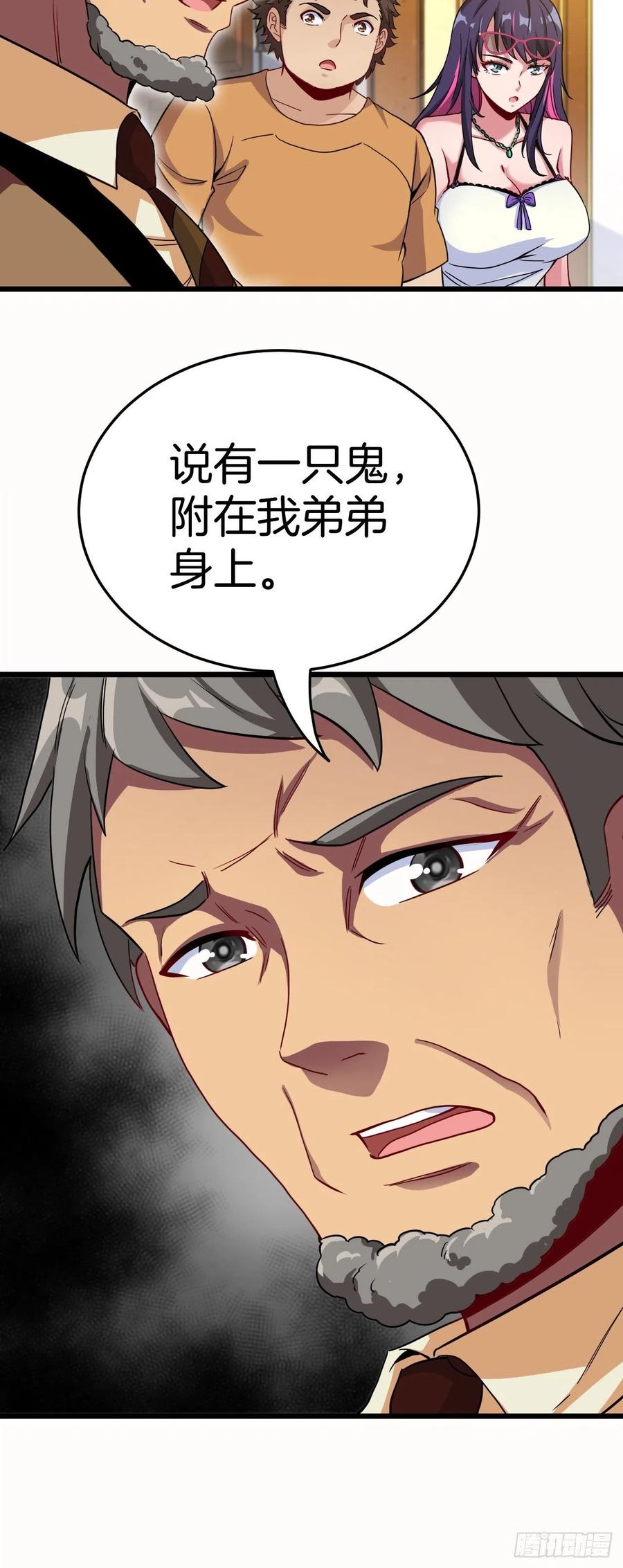 都市捉妖人 - 昏睡的男人 - 第30张图